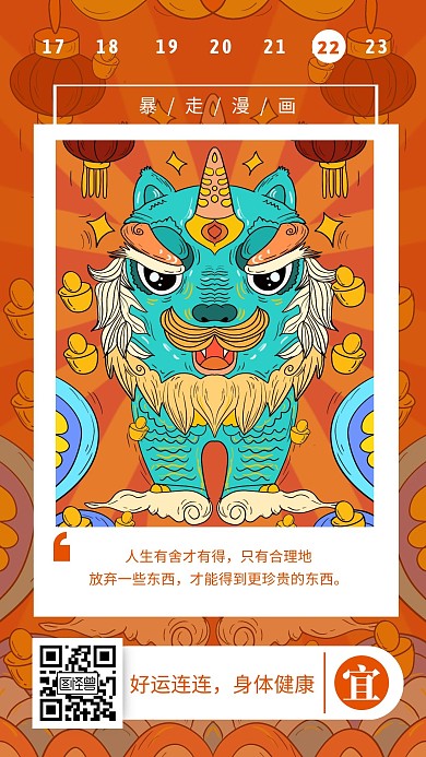 每日一签深橘色暴走漫画麒麟兽好运国潮日签