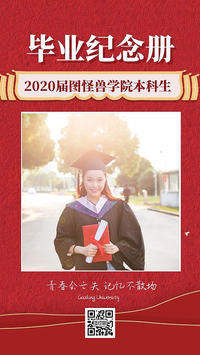 毕业季毕业纪念册相册照片手机海报