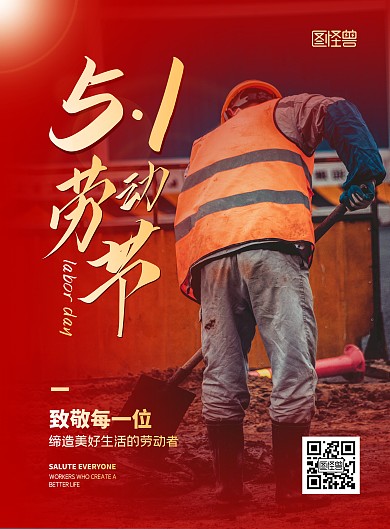 简约大气51劳动节致敬宣传海报
