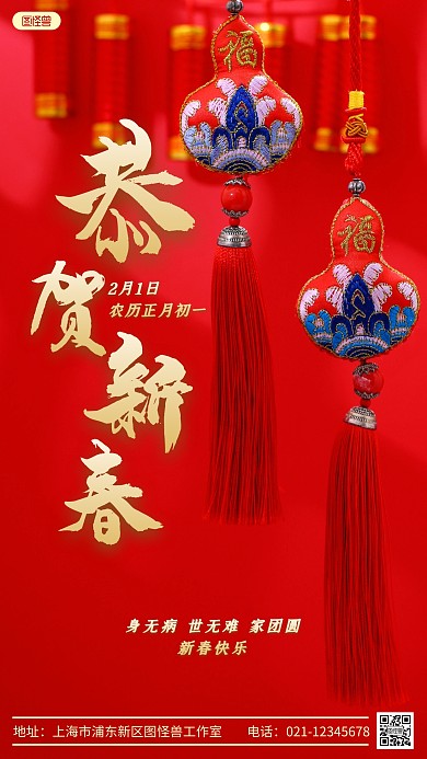 简约创意红色喜庆春节年初一摄影图海报
