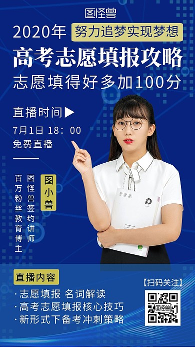 高考志愿填报直播课程科技简约手机海报