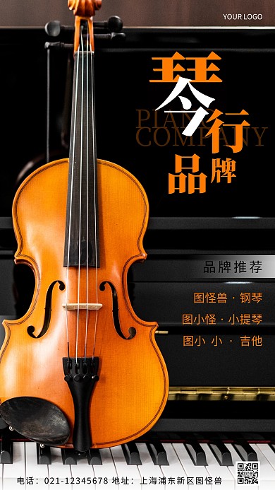 摄影图琴行品牌种类黑色简约风手机海报