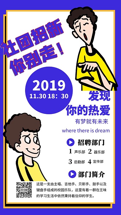 社团招新别走手机海报