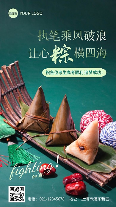 借势端午节高考加油励志宣传摄影图海报
