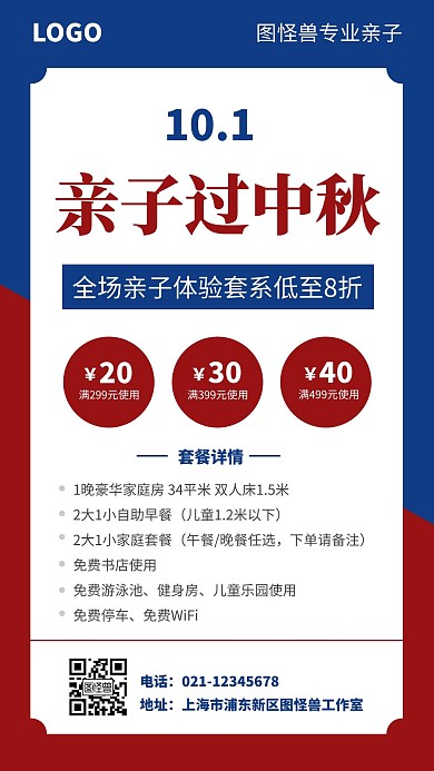 亲子过中秋简约撞色在线制作手机海报