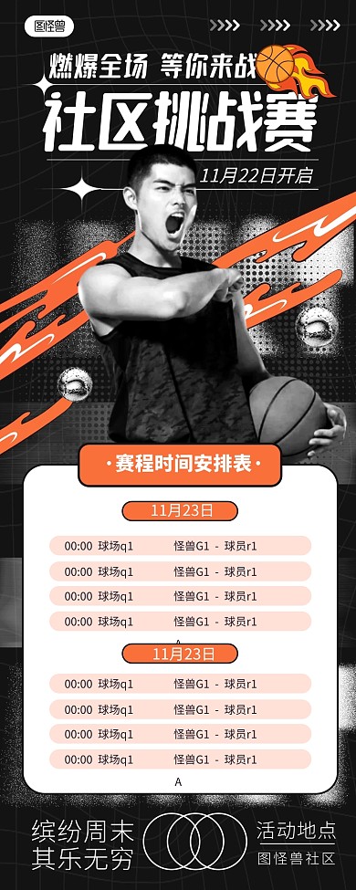 社群主题活动赛事预告活动介绍宣传营销长图