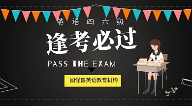 英语教育机构四六级培训