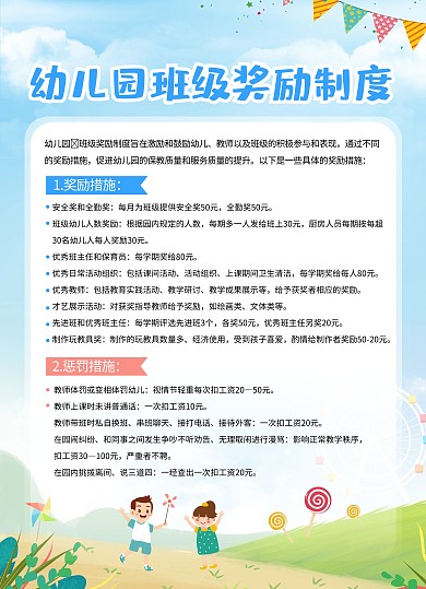 幼儿园班级奖励制度印刷竖版海报