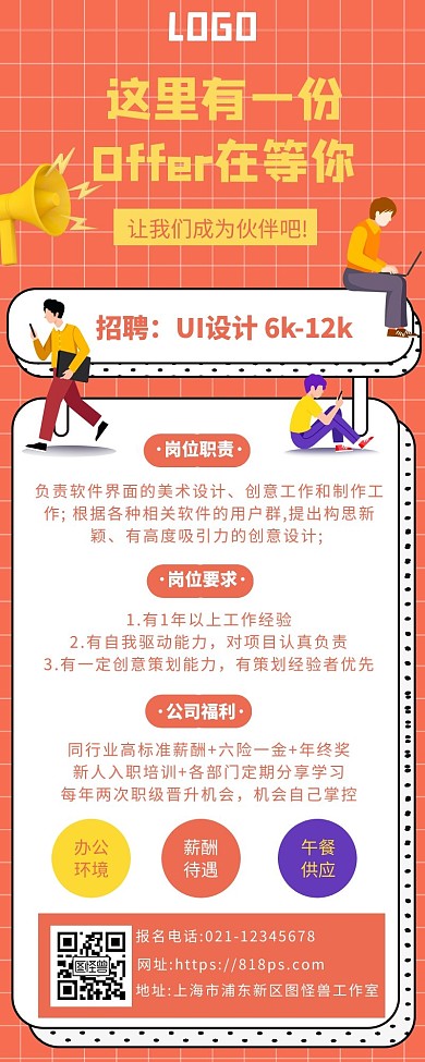 粉红色简约扁平风稳重招聘长图招聘安排长图