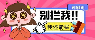 购物促销福利折扣公众号封面首图