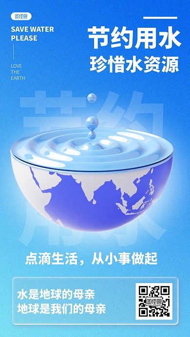 立体风格厨房水池节约用水标语宣传3D海报