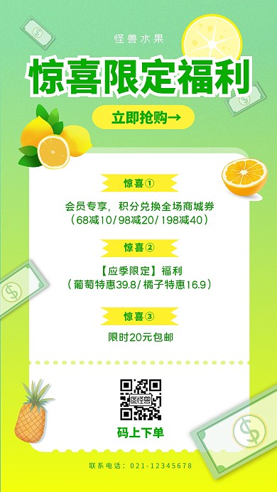 水果黄绿色清新优惠促销活动手机海报
