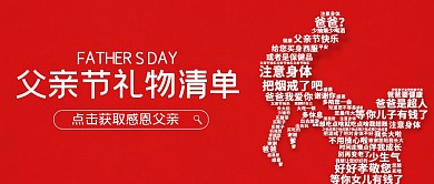 简约父亲节礼物清单公众号封面首图