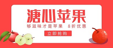 溏心苹果红色简约公众号封面首图