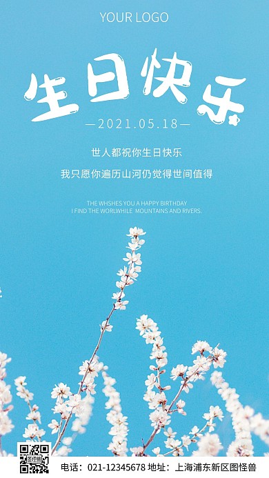 简约风5月生日祝福文案摄影图海报
