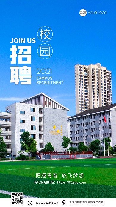 校园招聘简约蓝色摄影图海报