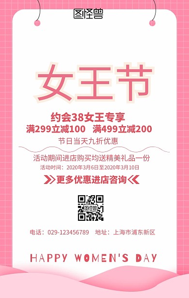38女生节妇女节促销海报