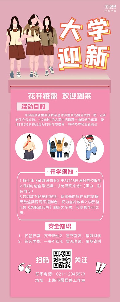 大学迎新粉色简约易拉宝