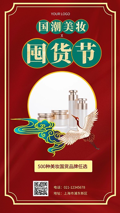 中国红纯背景红色简约风手机海报