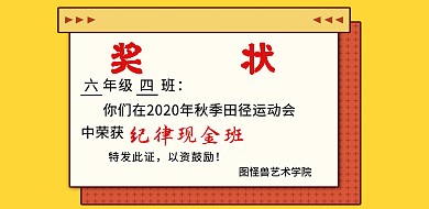 学生奖状横版海报