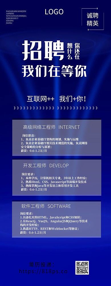 互联网IT行业招聘易拉宝