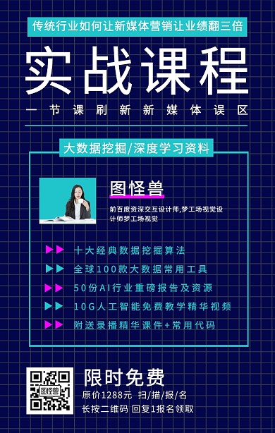 科技风社群课程营销培训蓝色手机海报