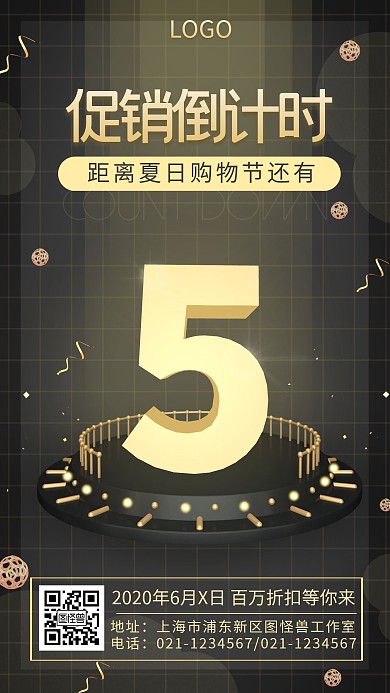 促销活动倒计时黑剑简约立体手机海报