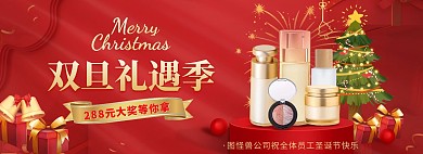 淘宝红色C4D双旦大促美妆促销海报