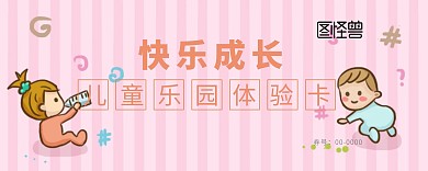 粉色卡通儿童乐园体验卡	