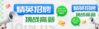 春季招聘校招简约大气公众号双封面