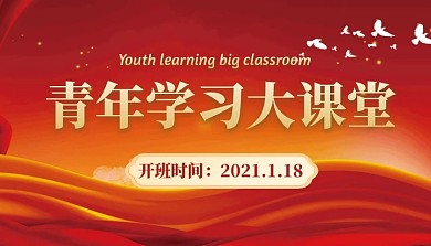 党政类课程封面图简约红色新媒体