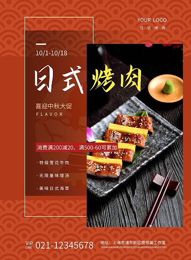 日式烤肉中秋节橙色黄色烤肉摄影简约海报