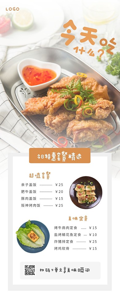 简约清新超值套餐价目表营销长图