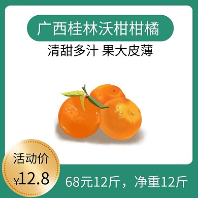 沃柑柑橘蓝色简约时尚主图直通车