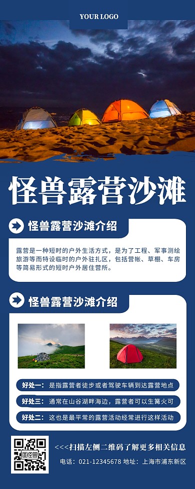 怪兽露营沙滩蓝色简约营销长图