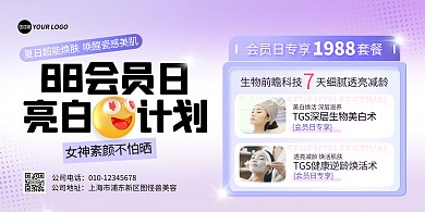 简约风88会员节促销宣传横版海报