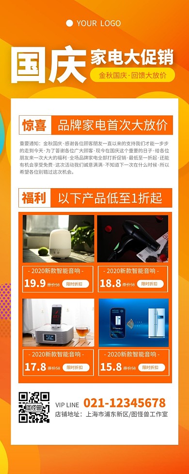 促销风黄色家电国庆营销宣传营销长图