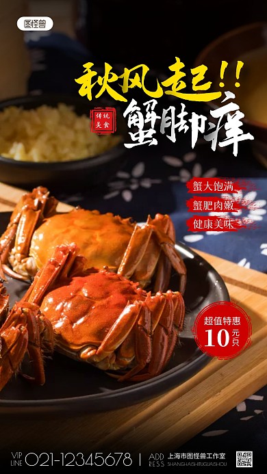 摄影风大闸蟹秋季美食促销摄影图海报