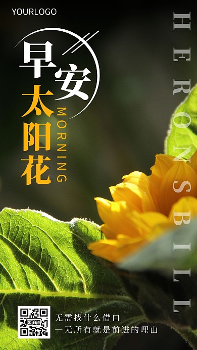 太阳花励志早安简约风日签