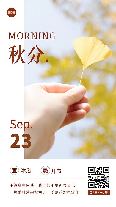 简约日历风秋分节气早安问候日签