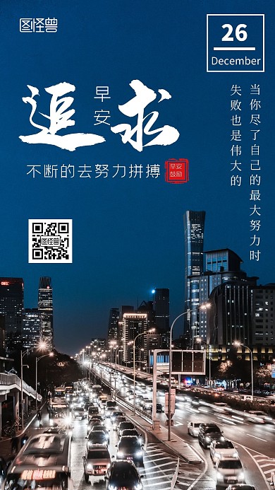 蓝色简约创意高级早安鼓励	