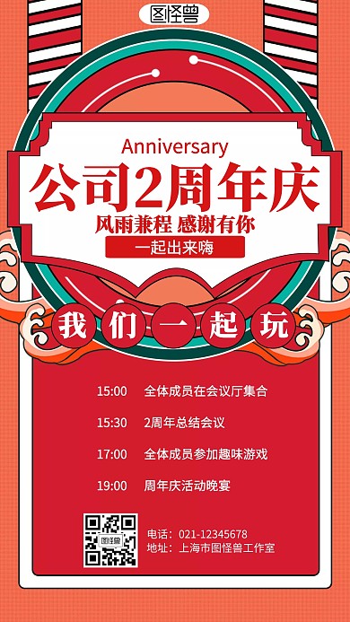 简约公司周年庆活动海报