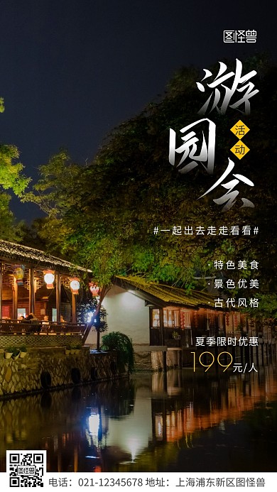 简约风白色游园会活动宣传摄影图海报