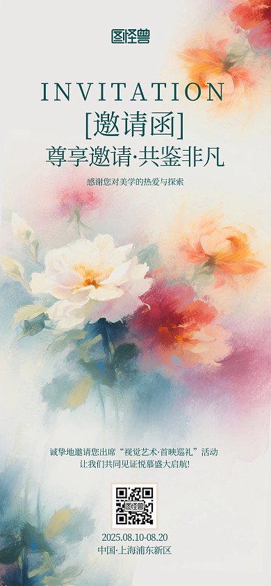 简约创意抽象油画美学艺术邀请函海报