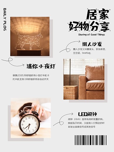 居家好物分享PLOG