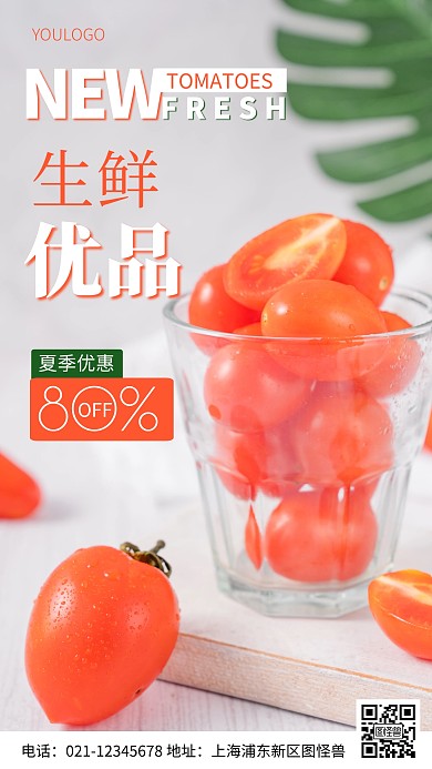 摄影图生鲜优品简约风手机海报