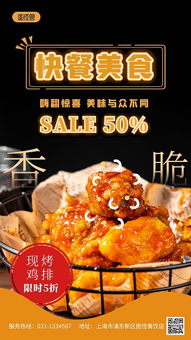 美食快餐促销简约风摄影图海报