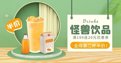 c4d绿色场景夏日饮品电商横版海报