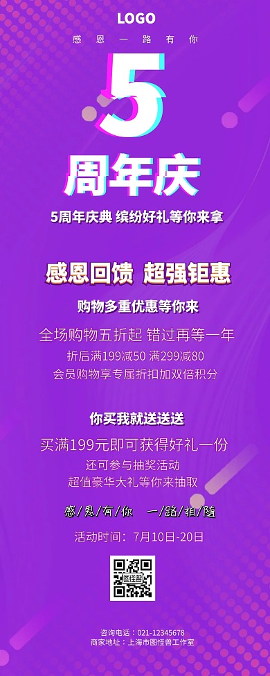 创意霓虹灯5周年庆抽奖活动营销长图