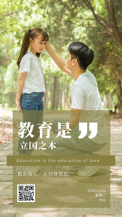 家庭教育父女绿色摄影日签